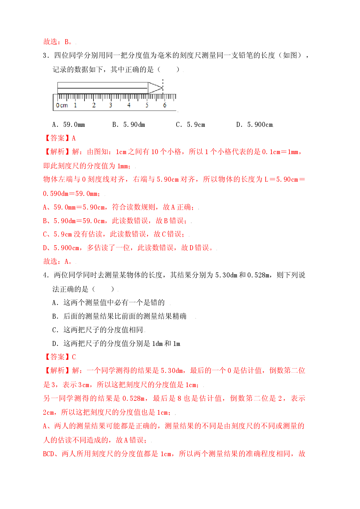 1.1 长度和时间的测量（同步练习）（解析版）.docx 第2页