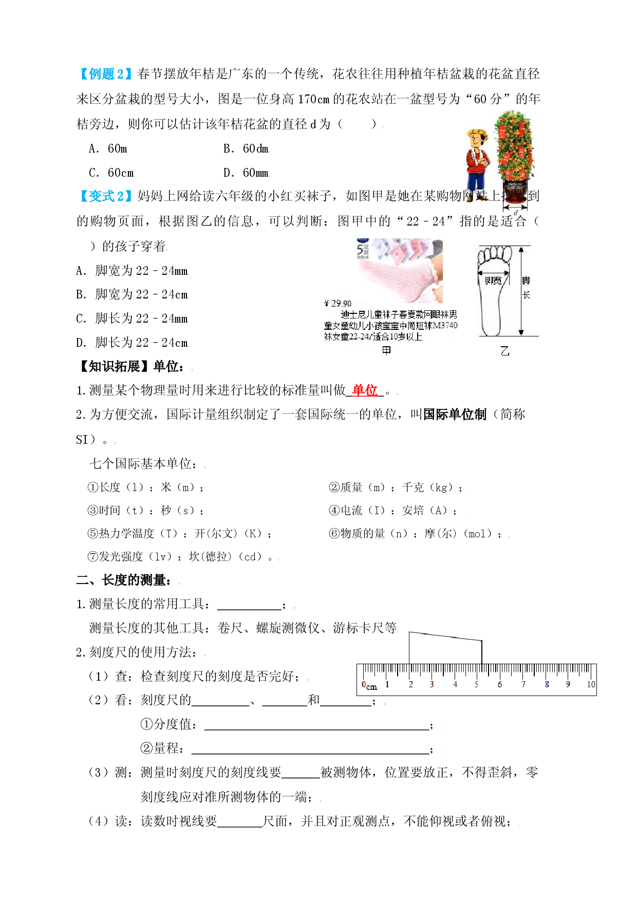 1.1 长度和时间的测量（知识点+例题）（原卷版）.docx 第2页