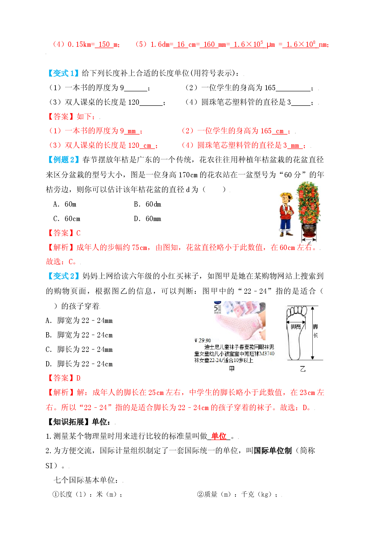 1.1 长度和时间的测量（知识点+例题）（解析版）.docx 第2页
