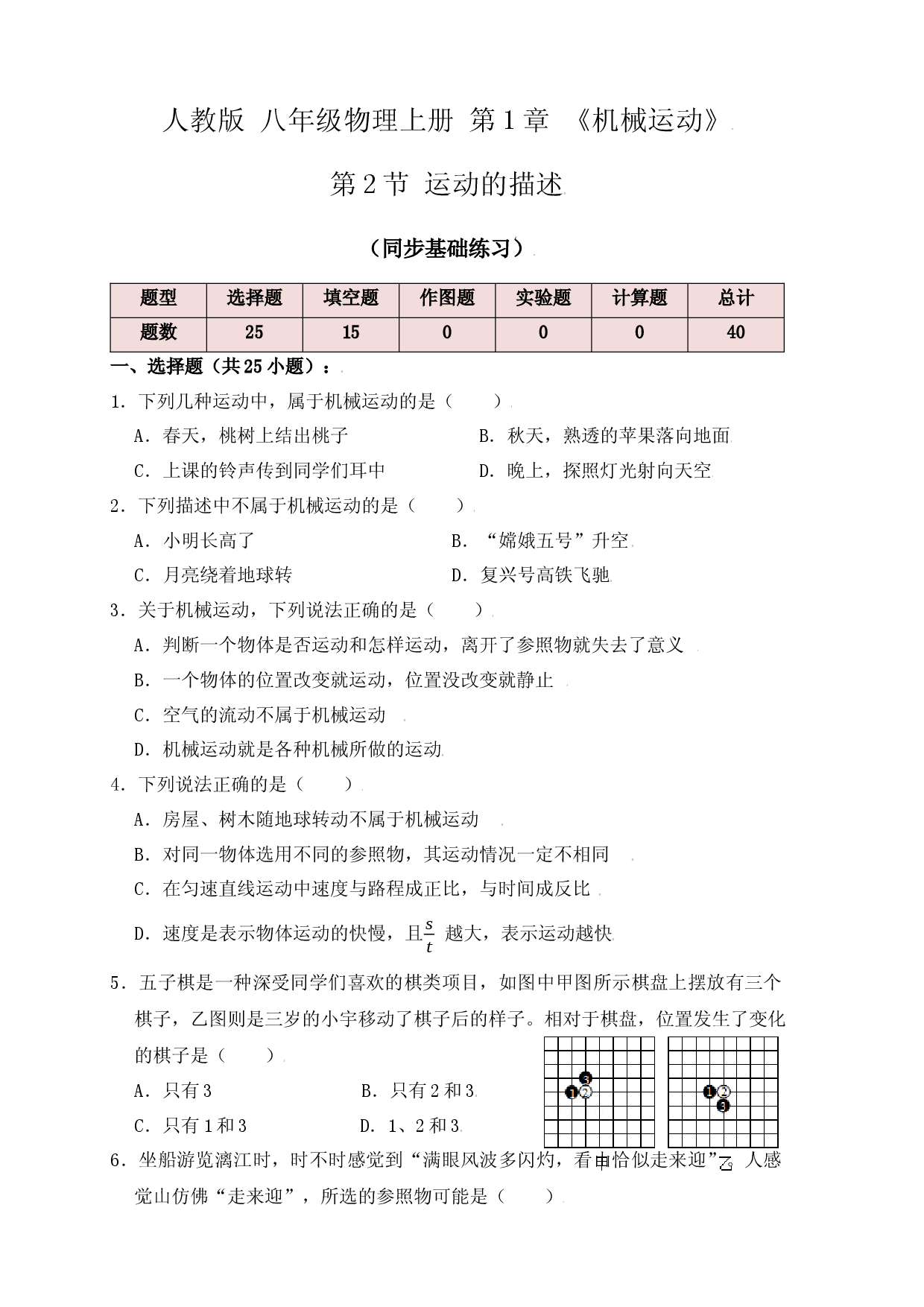 1.2运动的描述（同步练习）（原卷版）.docx 第1页