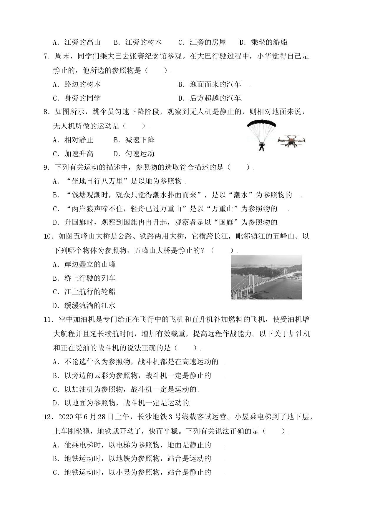 1.2运动的描述（同步练习）（原卷版）.docx 第2页