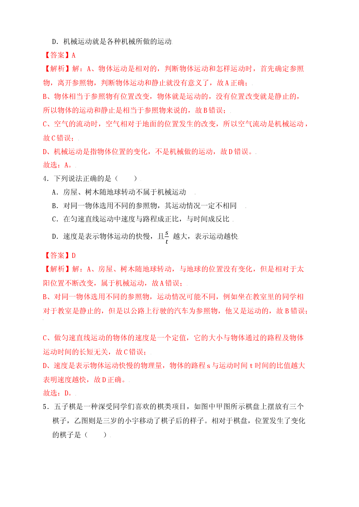 1.2运动的描述（同步练习）（解析版）.docx 第2页