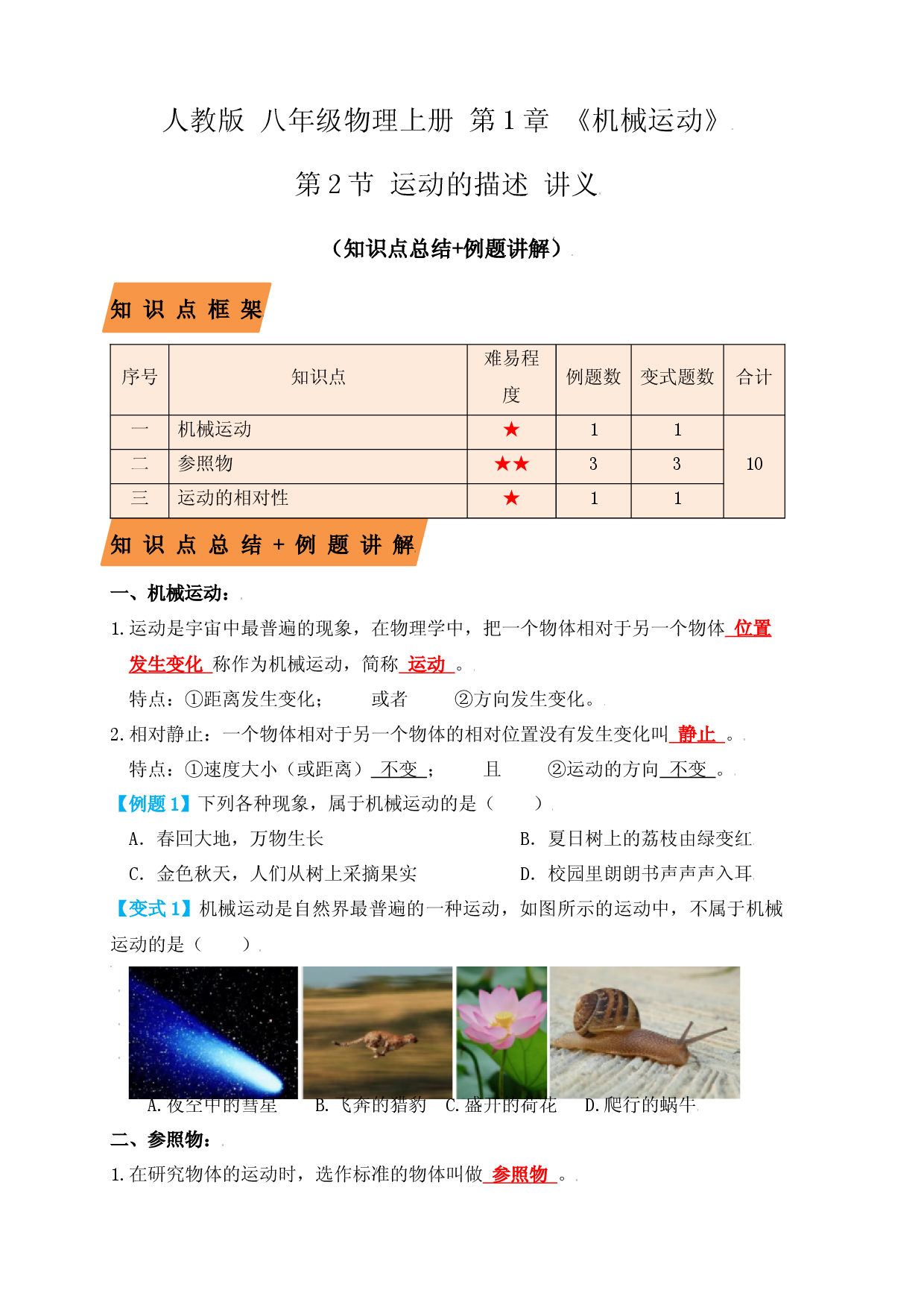 1.2运动的描述（知识点+例题）（原卷版）.docx 第1页