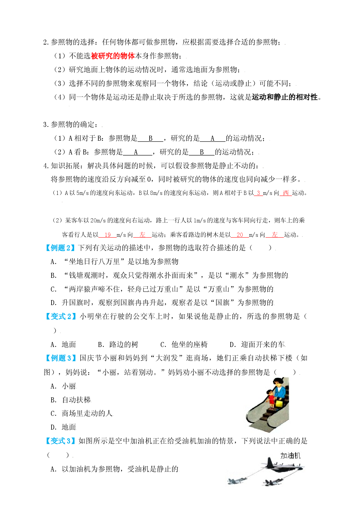 1.2运动的描述（知识点+例题）（原卷版）.docx 第2页