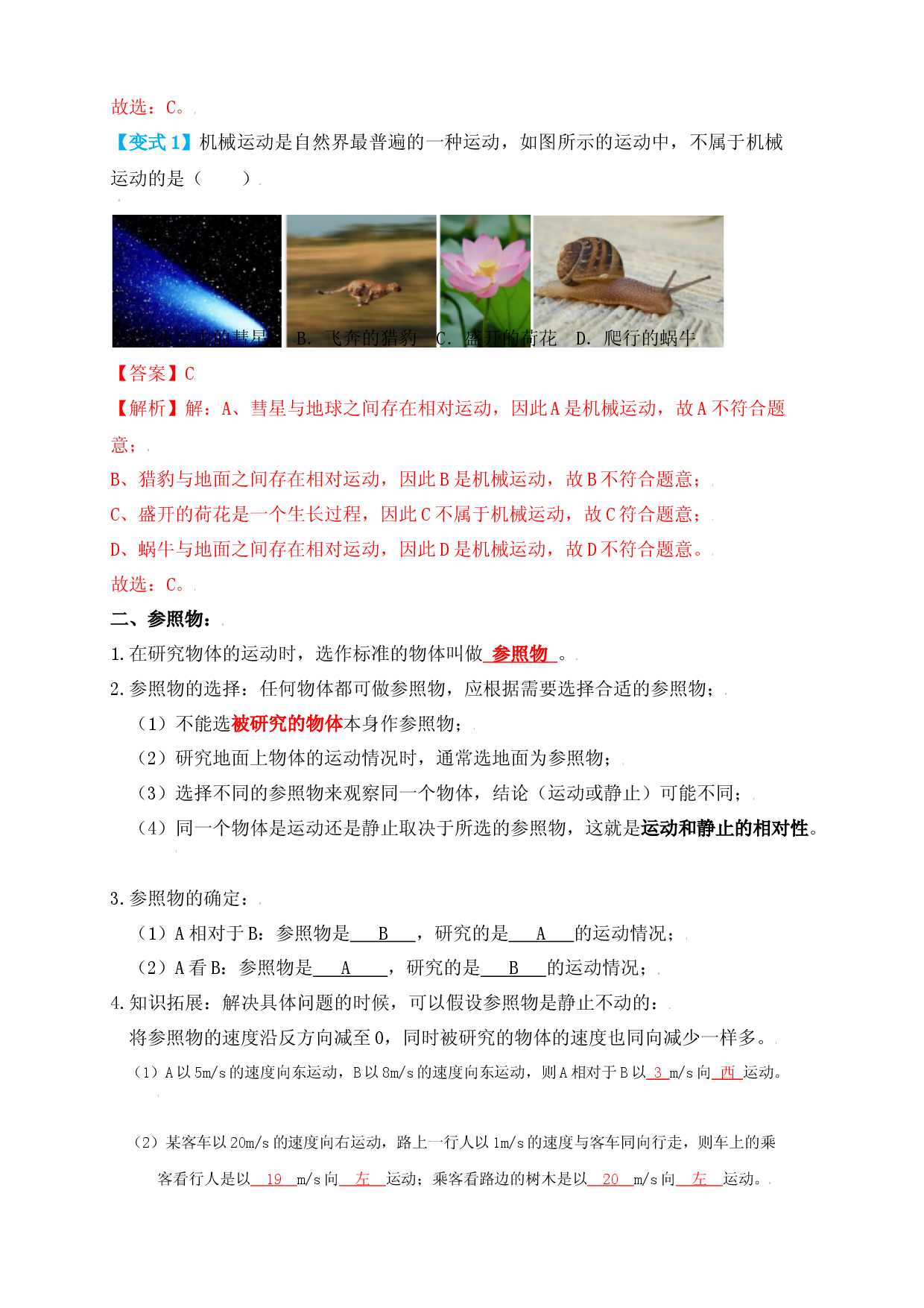 1.2运动的描述（知识点+例题）（解析版）.docx 第2页