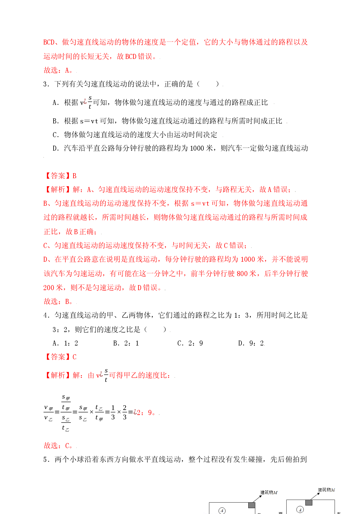 1.3运动的快慢（同步练习）（解析版）.docx 第2页