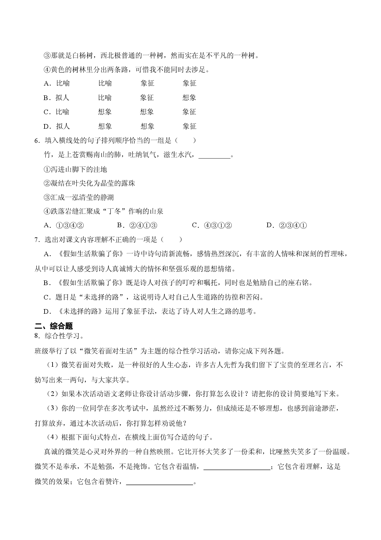 第20课  外国诗二首（原卷版）-七年级语文下册课后培优练（部编版）.docx 第2页