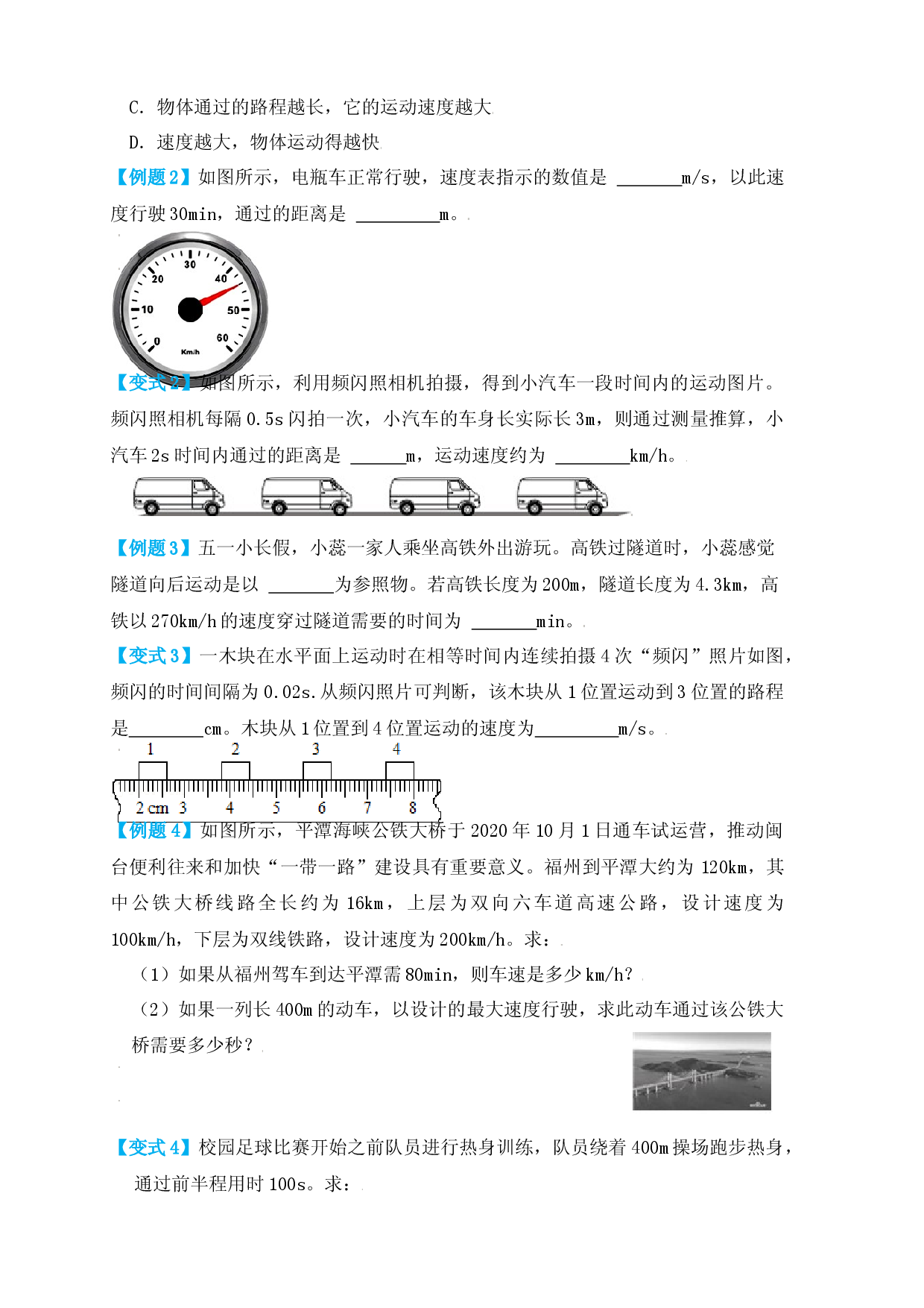 1.3运动的快慢（知识点+例题）（原卷版）.docx 第2页