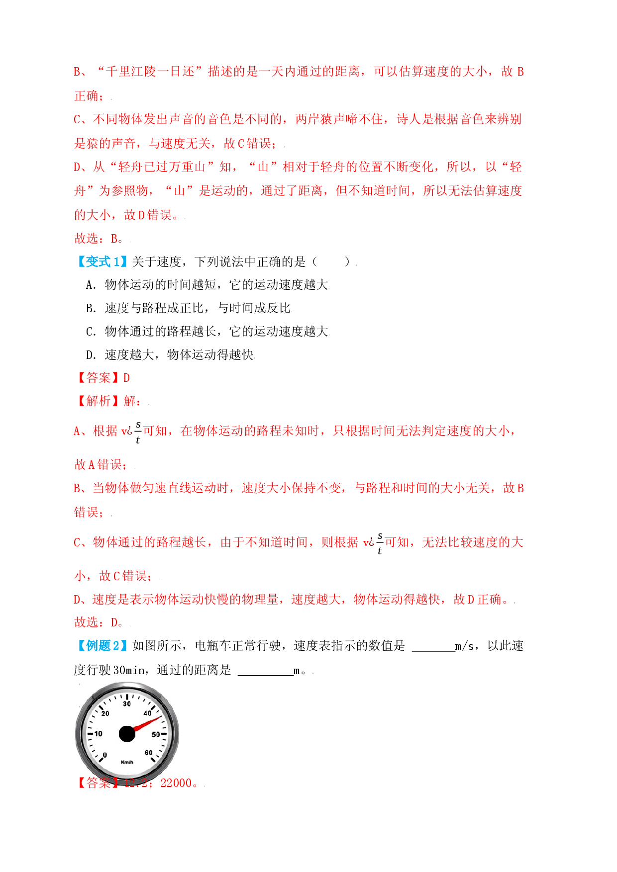 1.3运动的快慢（知识点+例题）（解析版）.docx 第2页