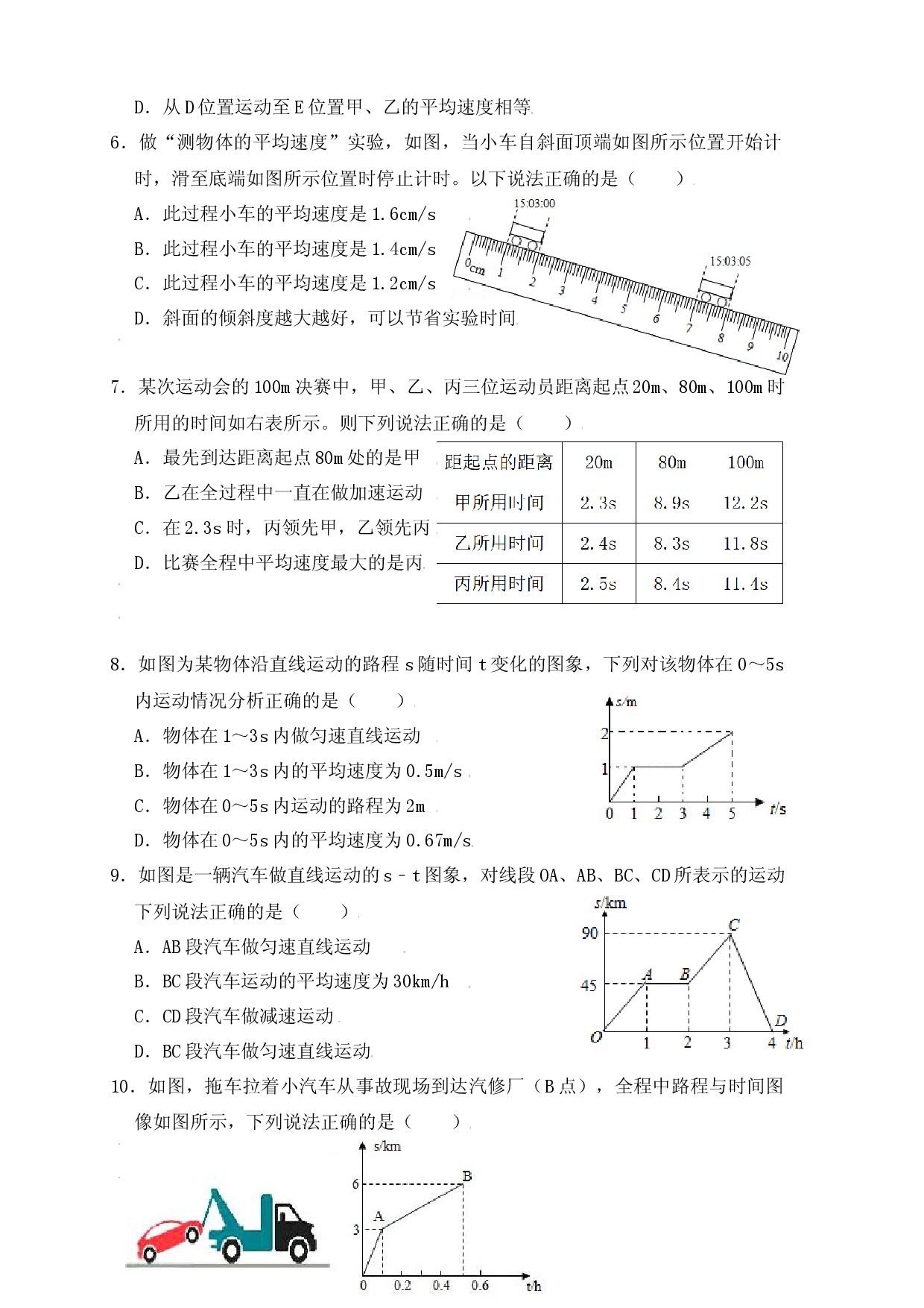 1.4测量平均速度（同步练习）（原卷版）.docx 第2页