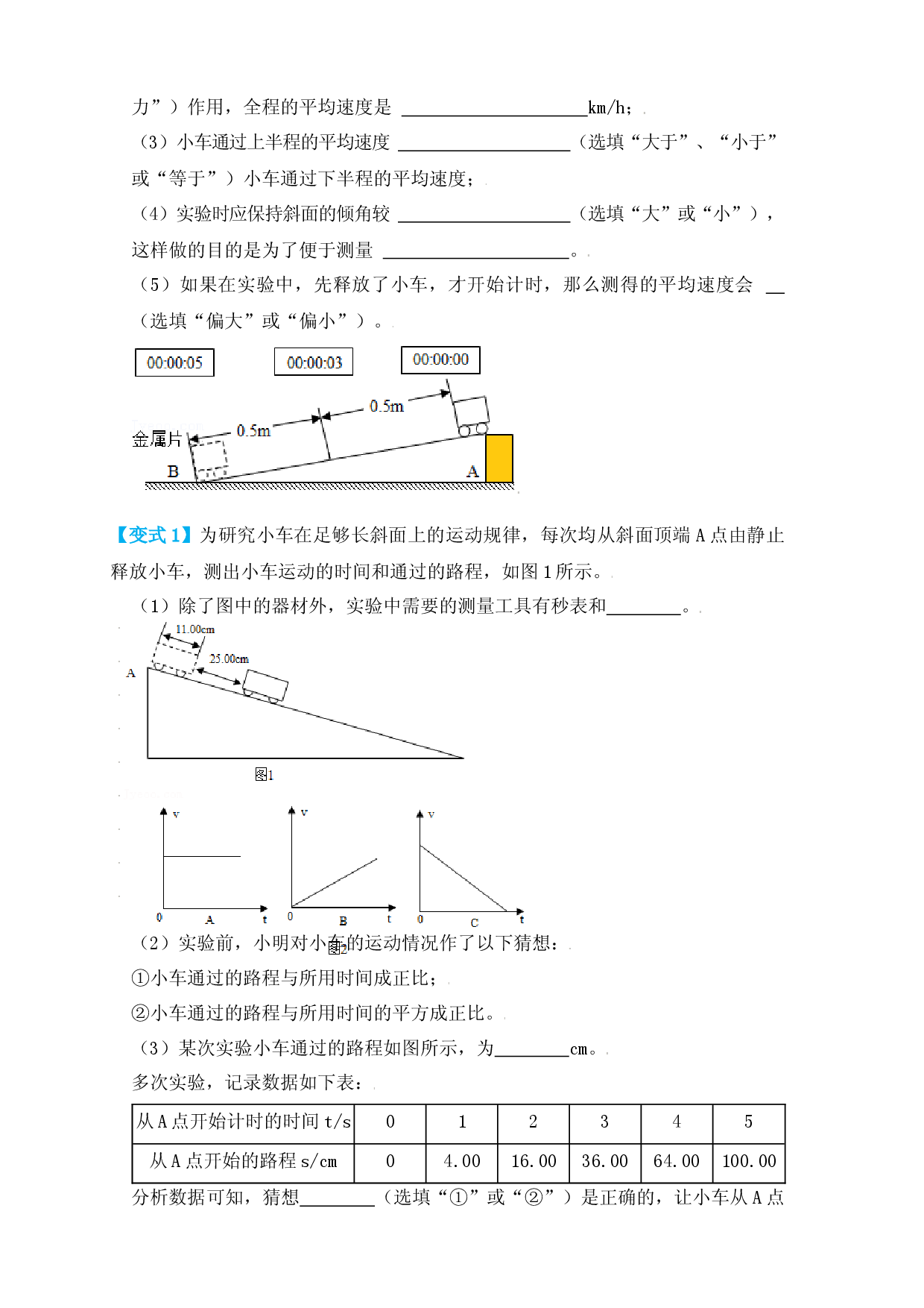 1.4测量平均速度（知识点+例题）（原卷版）.docx 第2页