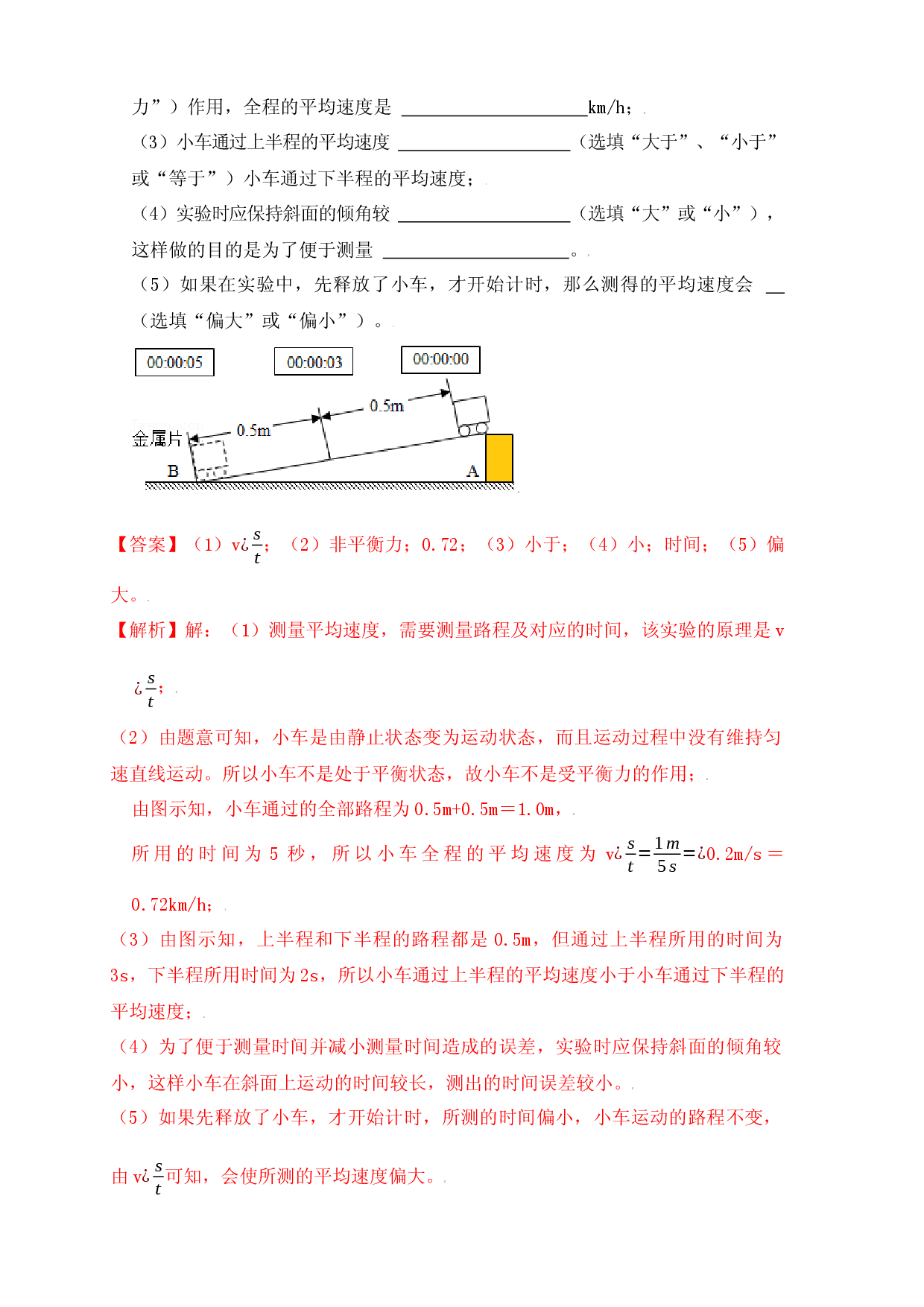 1.4测量平均速度（知识点+例题）（解析版）.docx 第2页
