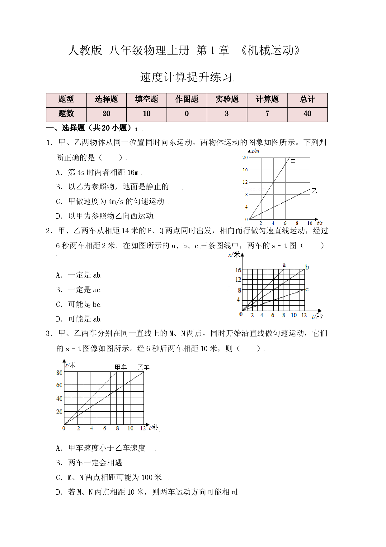 1.5速度计算（提升练习）（原卷版）.docx 第1页