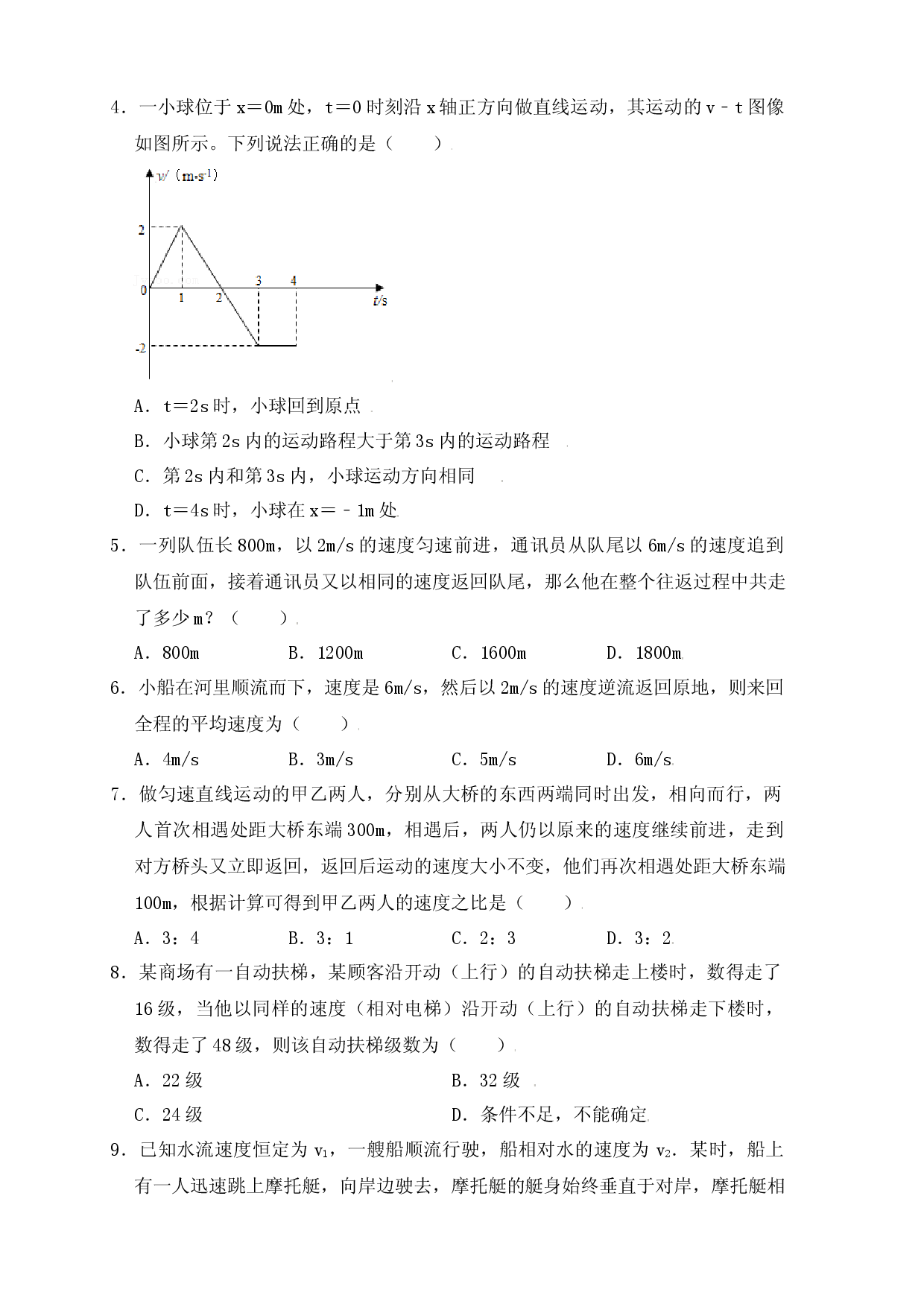 1.5速度计算（提升练习）（原卷版）.docx 第2页