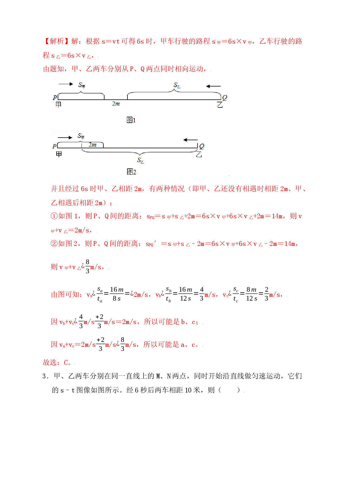 1.5速度计算（提升练习）（解析版）.docx 第2页