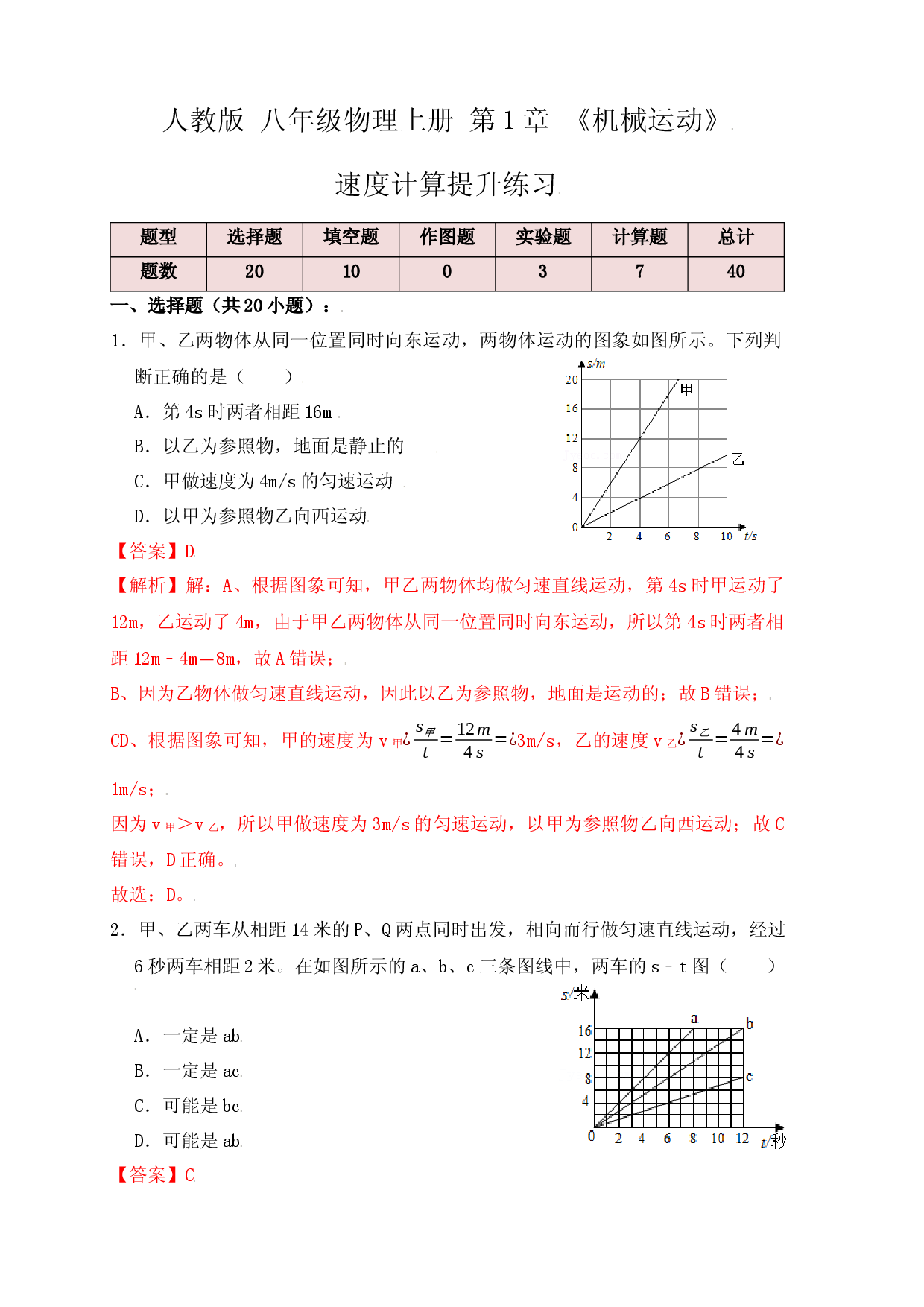 1.5速度计算（提升练习）（解析版）.docx 第1页