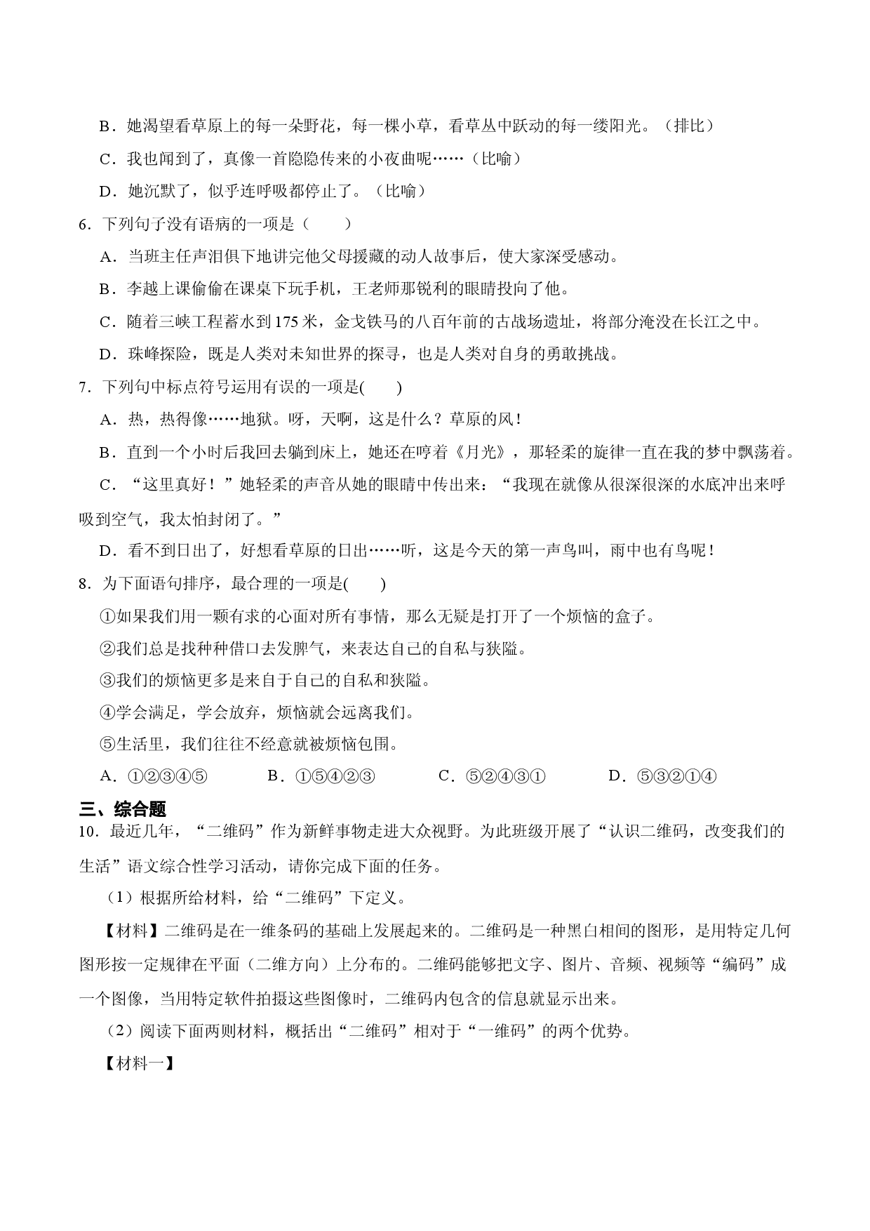 第24课  带上她的眼睛（原卷版）-七年级语文下册课后培优练（部编版）.docx 第2页