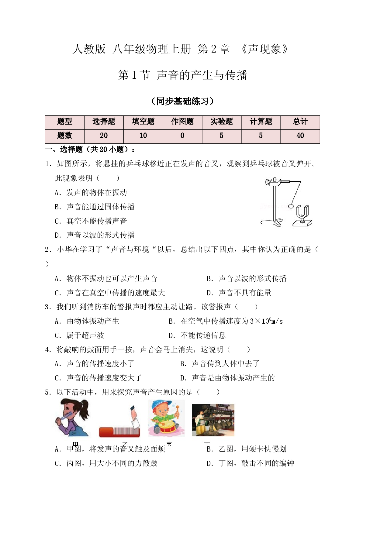 2.1 声音的产生与传播（同步练习）（原卷版）.docx 第1页