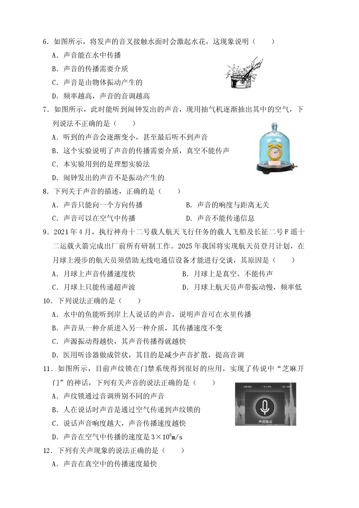 2.1 声音的产生与传播（同步练习）（原卷版）.docx 第2页