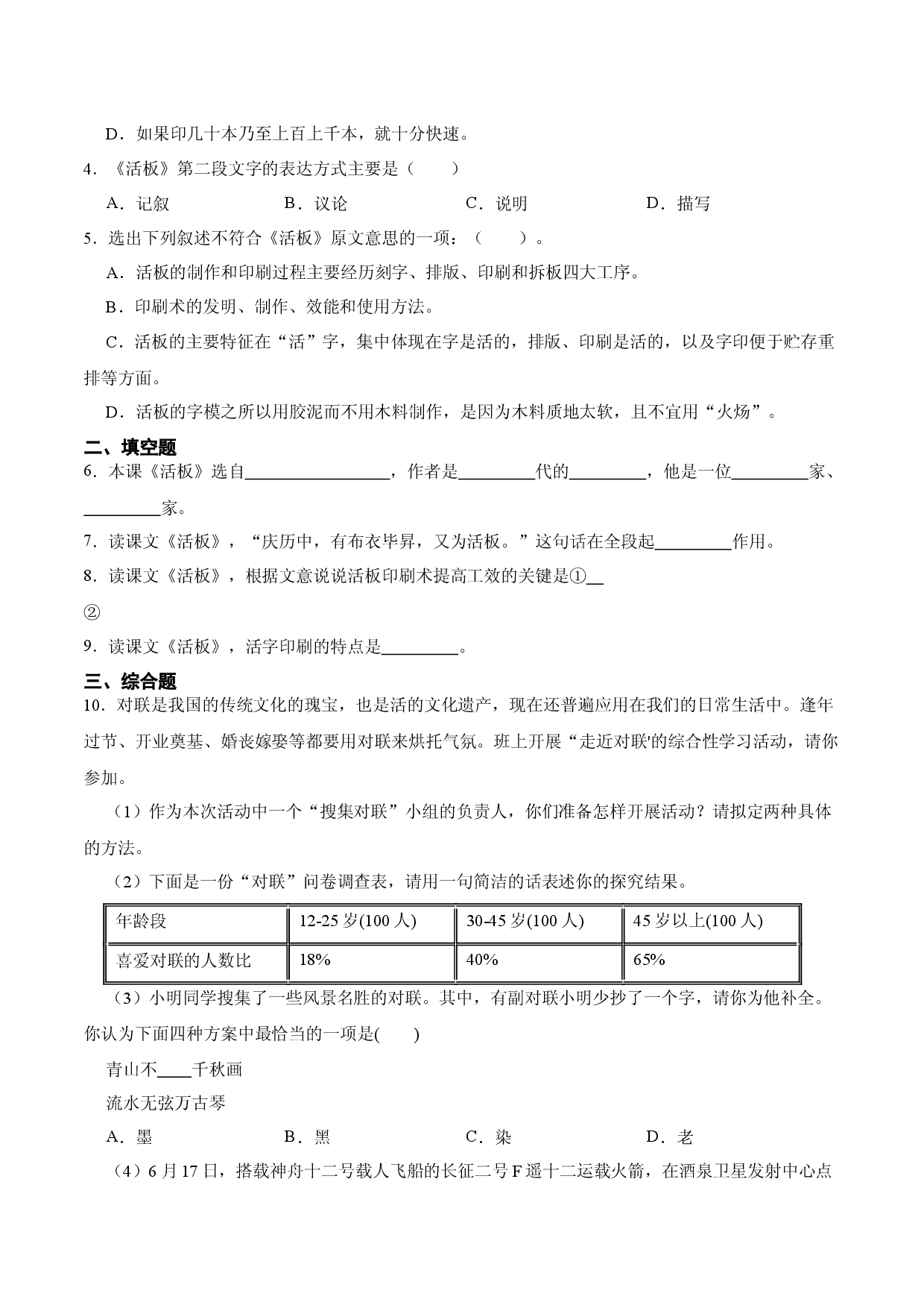 第25课  活板（原卷版）-七年级语文下册课后培优练（部编版）.docx 第2页