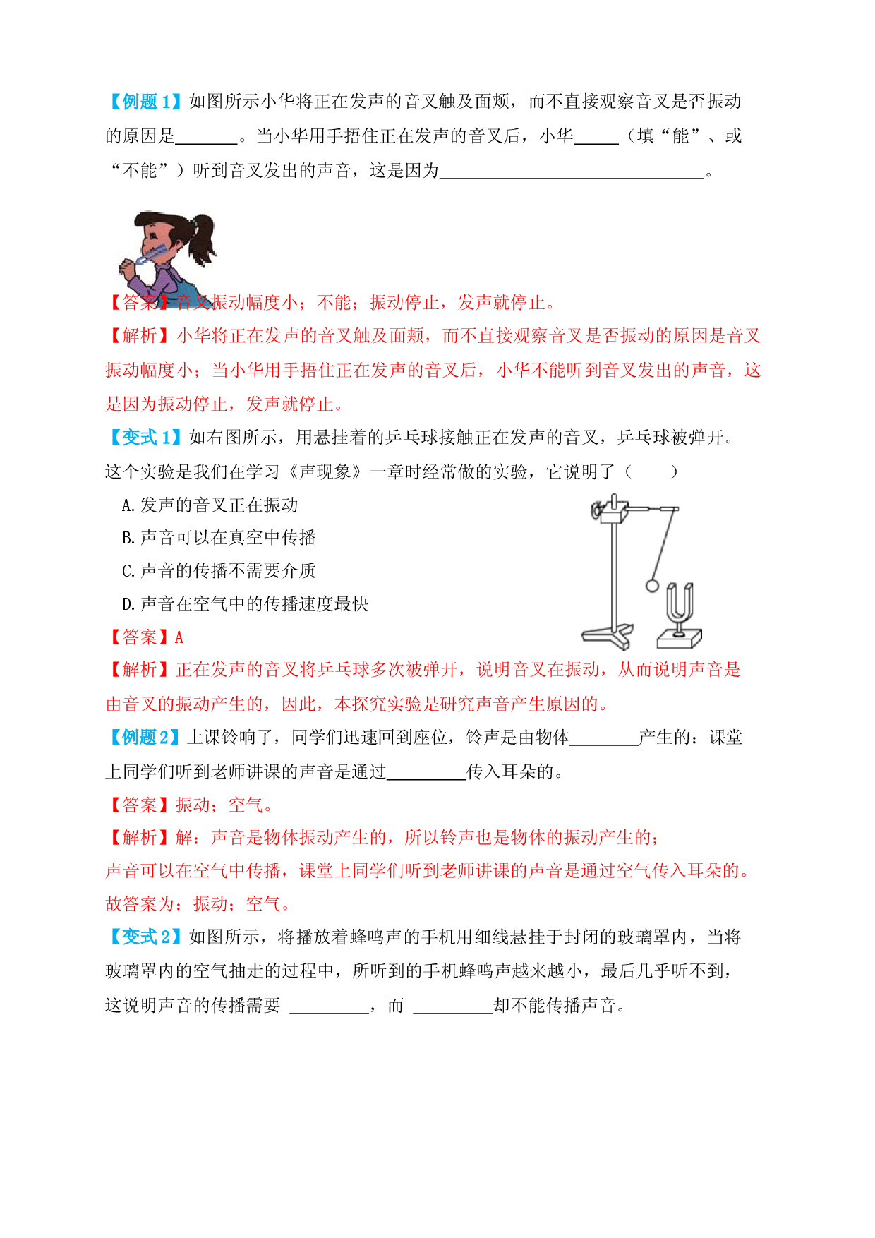 2.1声音的产生与传播（知识点+例题）（解析版）.docx 第2页