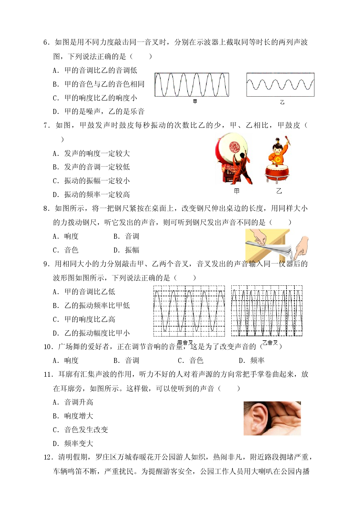 2.2声音的特性（同步练习）（原卷版）.docx 第2页
