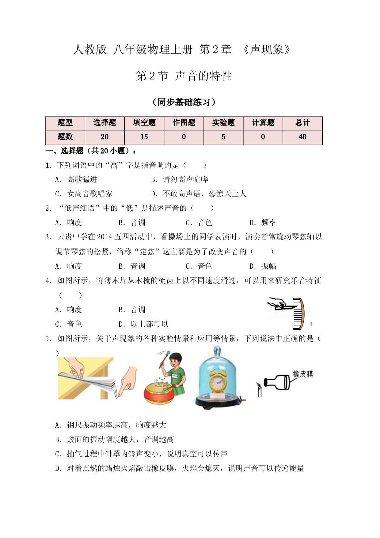 2.2声音的特性（同步练习）（原卷版）.docx 第1页