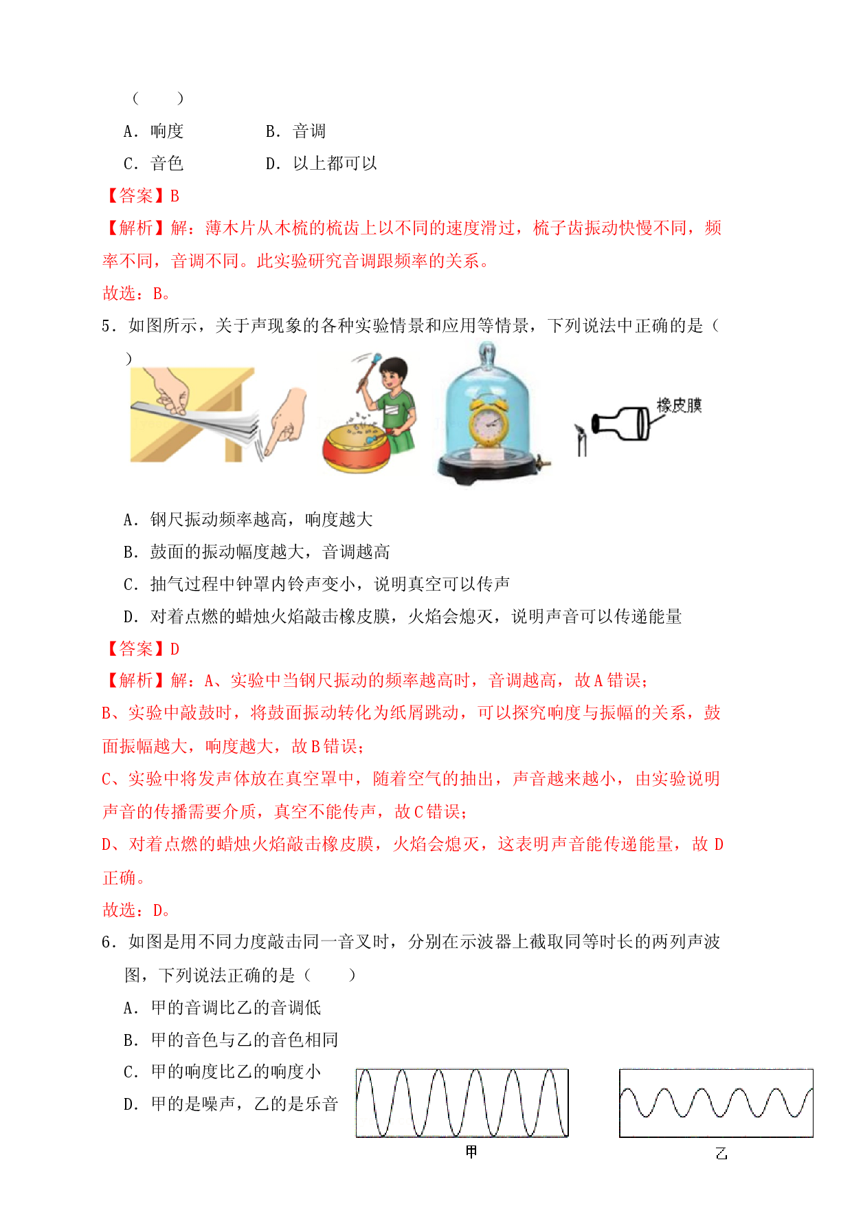 2.2声音的特性（同步练习）（解析版）.docx 第2页