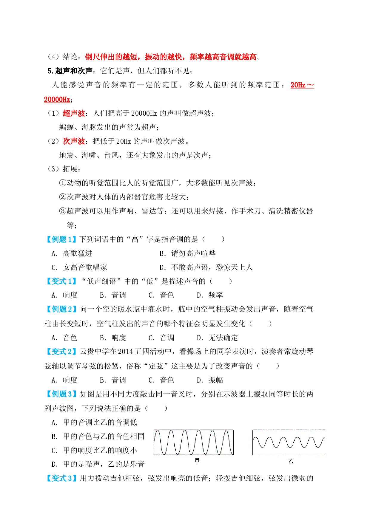 2.2声音的特性（知识点+例题）（原卷版）.docx 第2页