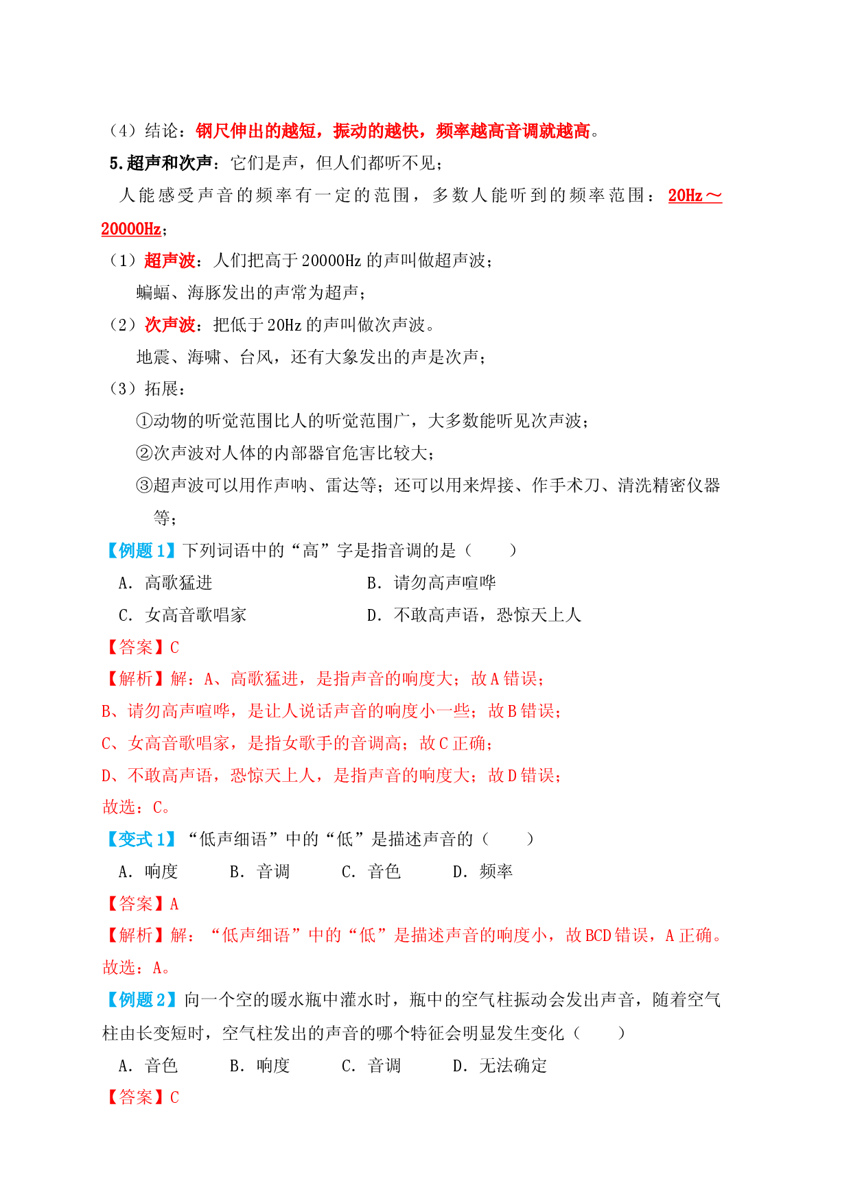 2.2声音的特性（知识点+例题）（解析版）.docx 第2页