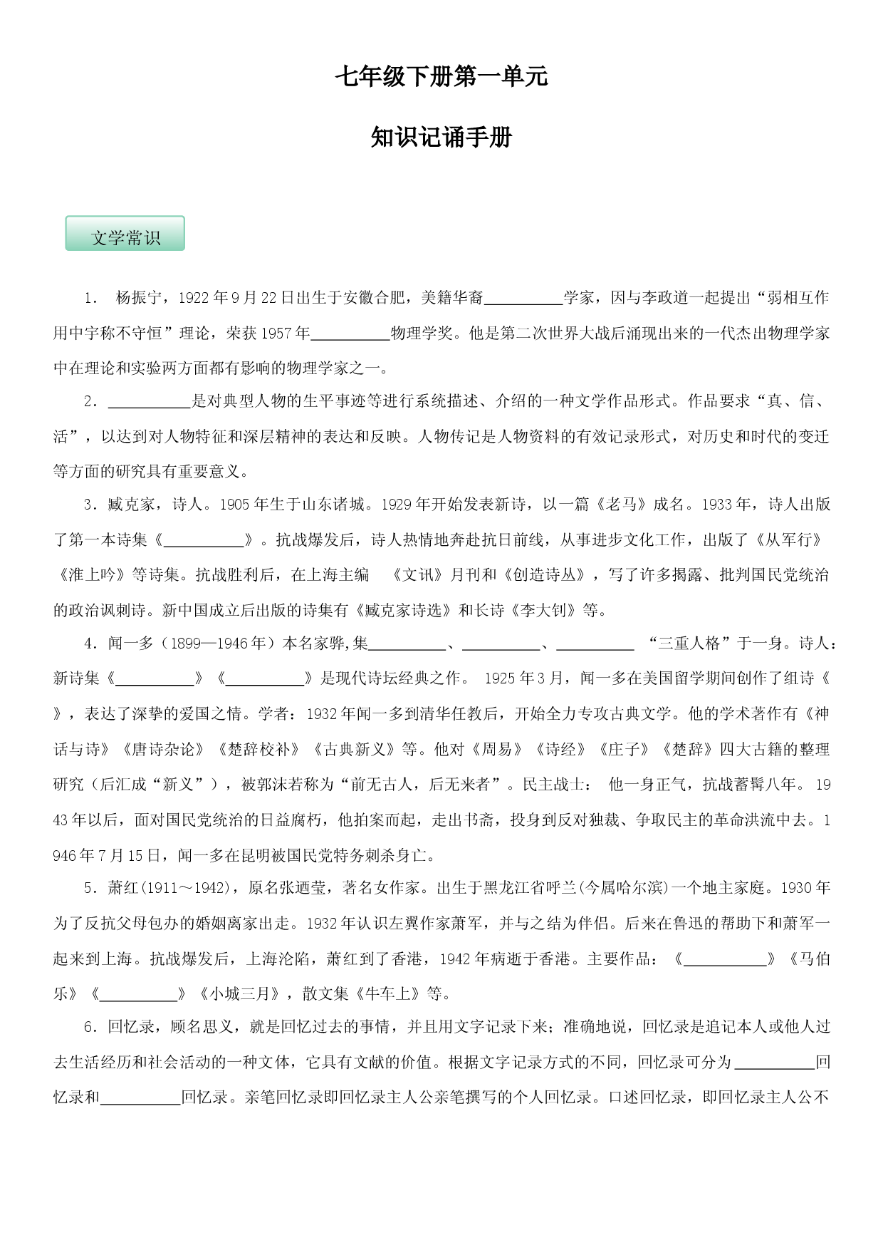 第一单元（知识记诵手册）（原卷版）.docx 第1页