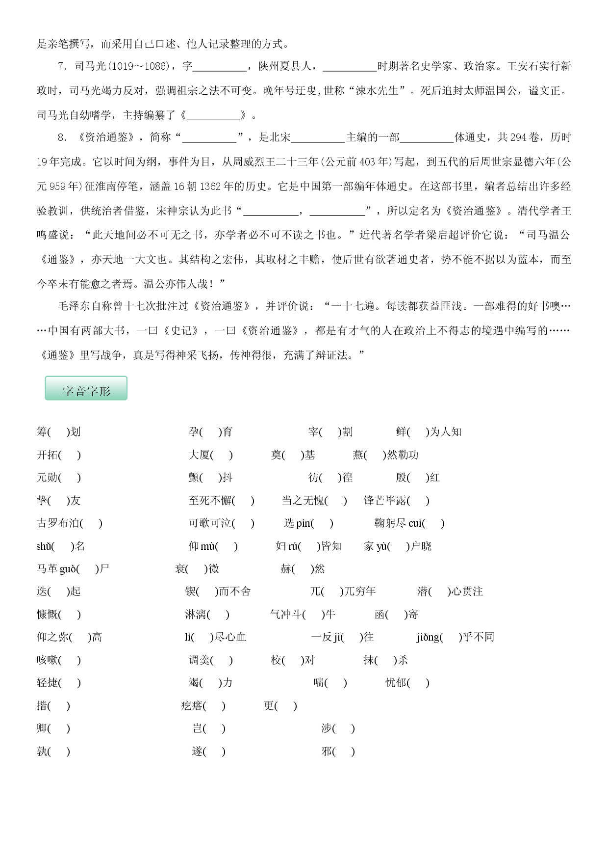 第一单元（知识记诵手册）（原卷版）.docx 第2页
