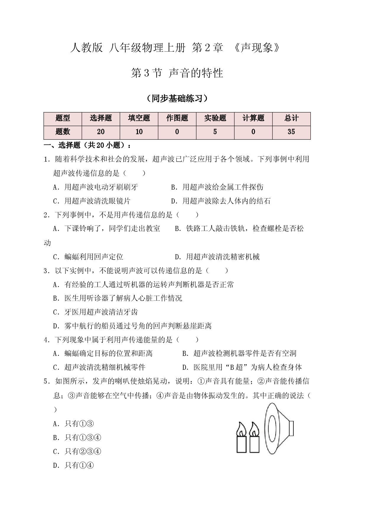 2.3声的利用（同步练习）（原卷版）.docx 第1页