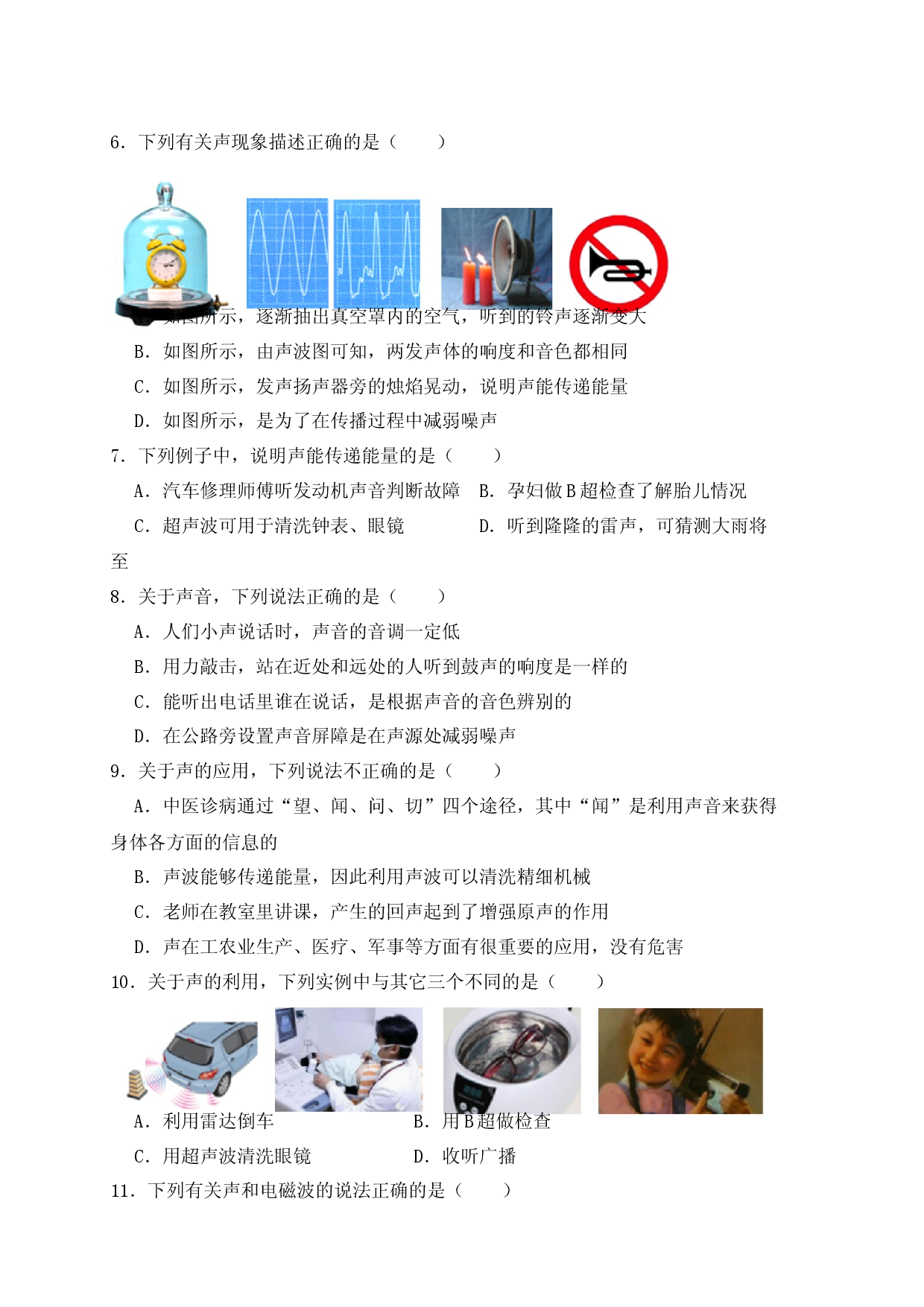 2.3声的利用（同步练习）（原卷版）.docx 第2页