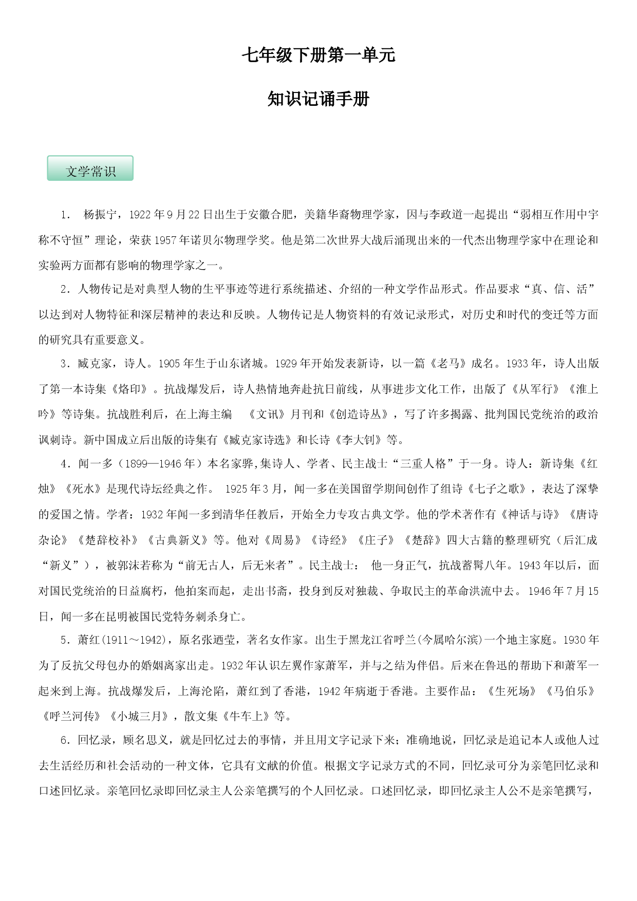 第一单元（知识记诵手册）（解析版）.docx 第1页