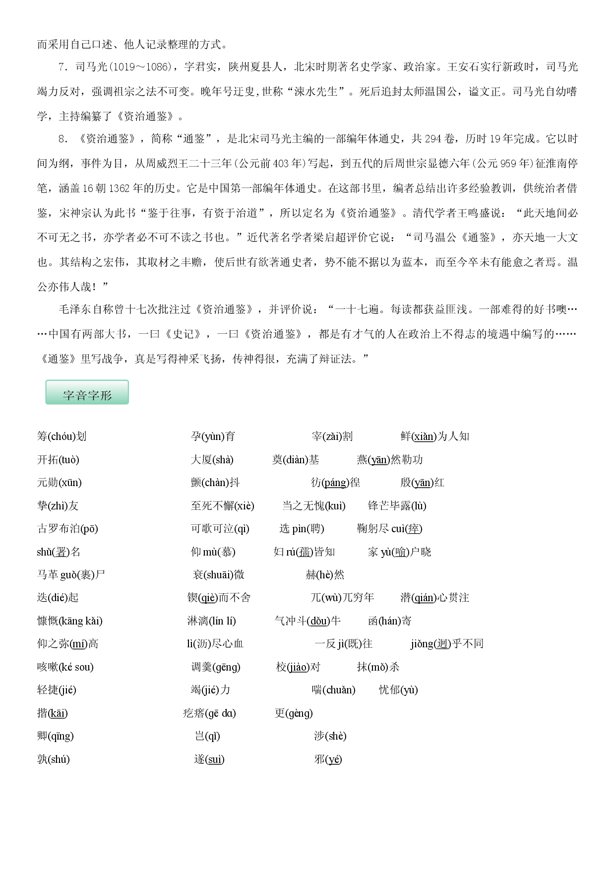第一单元（知识记诵手册）（解析版）.docx 第2页