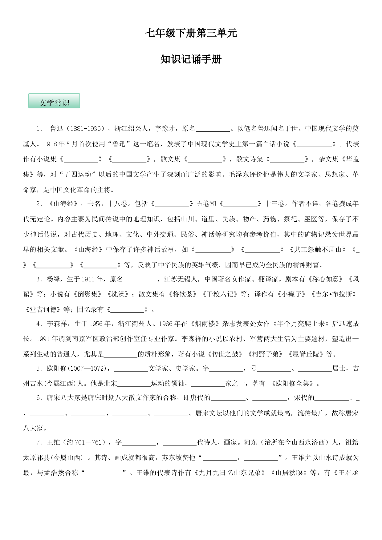 第三单元（知识记诵手册）（原卷版）.docx 第1页