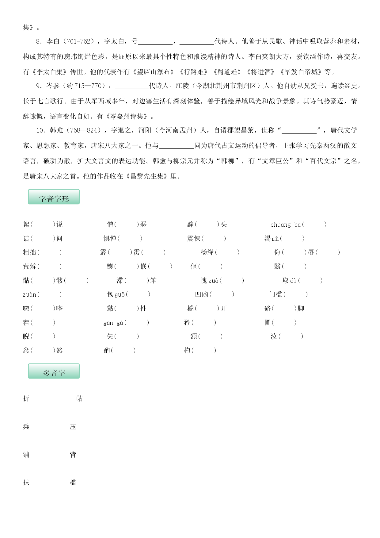 第三单元（知识记诵手册）（原卷版）.docx 第2页