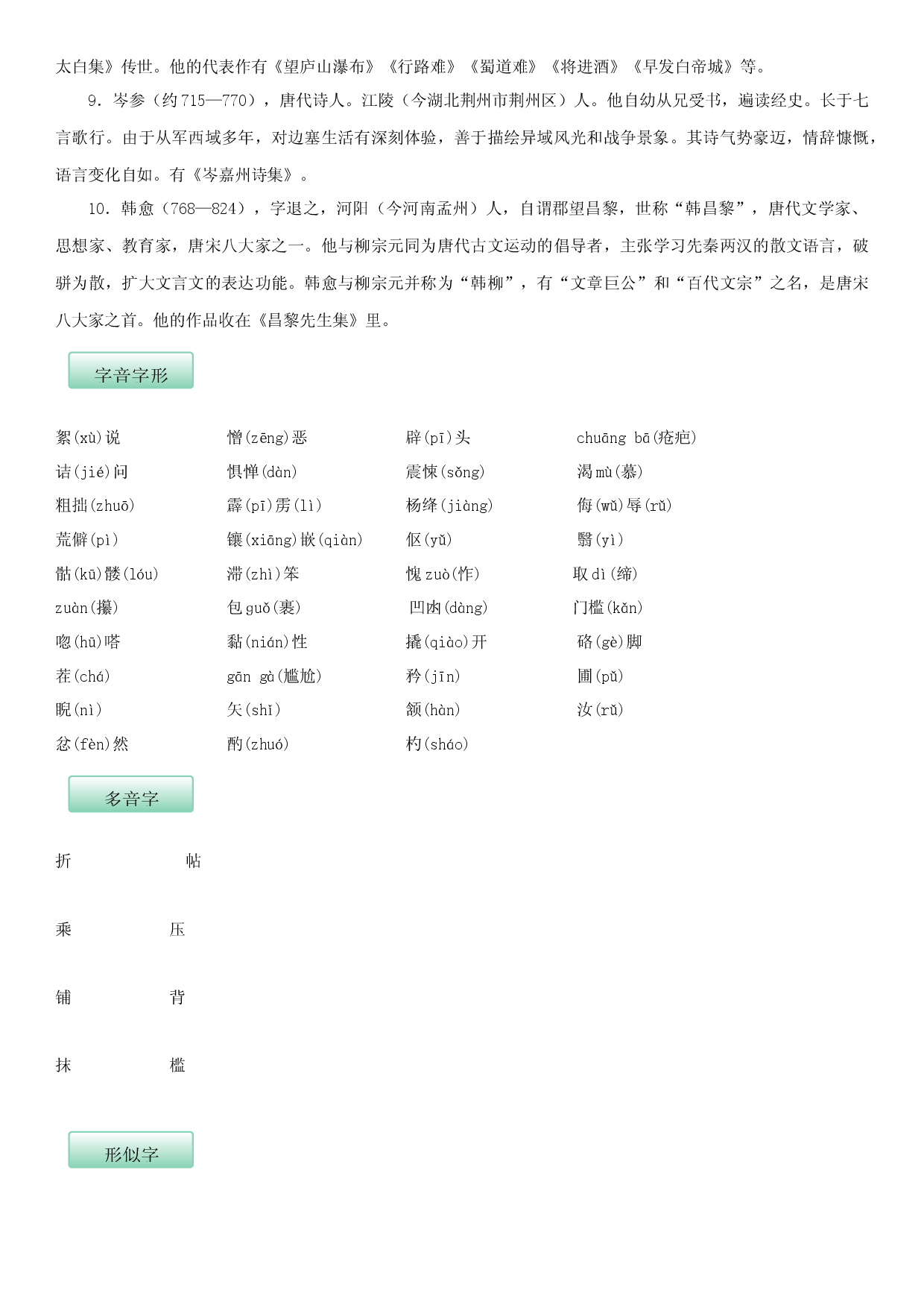 第三单元（知识记诵手册）（解析版）.docx 第2页