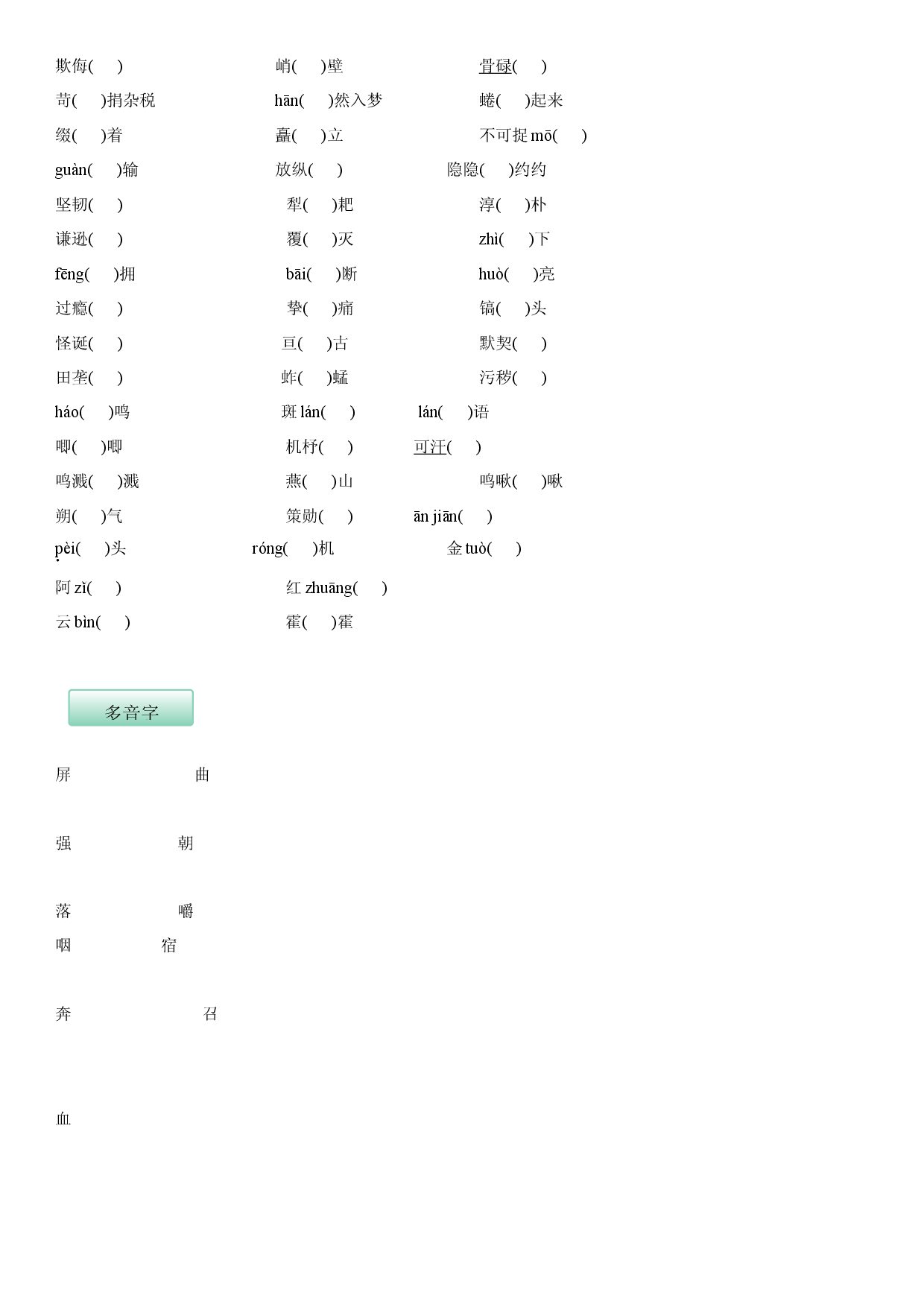 第二单元（知识记诵手册）（原卷版）.docx 第2页