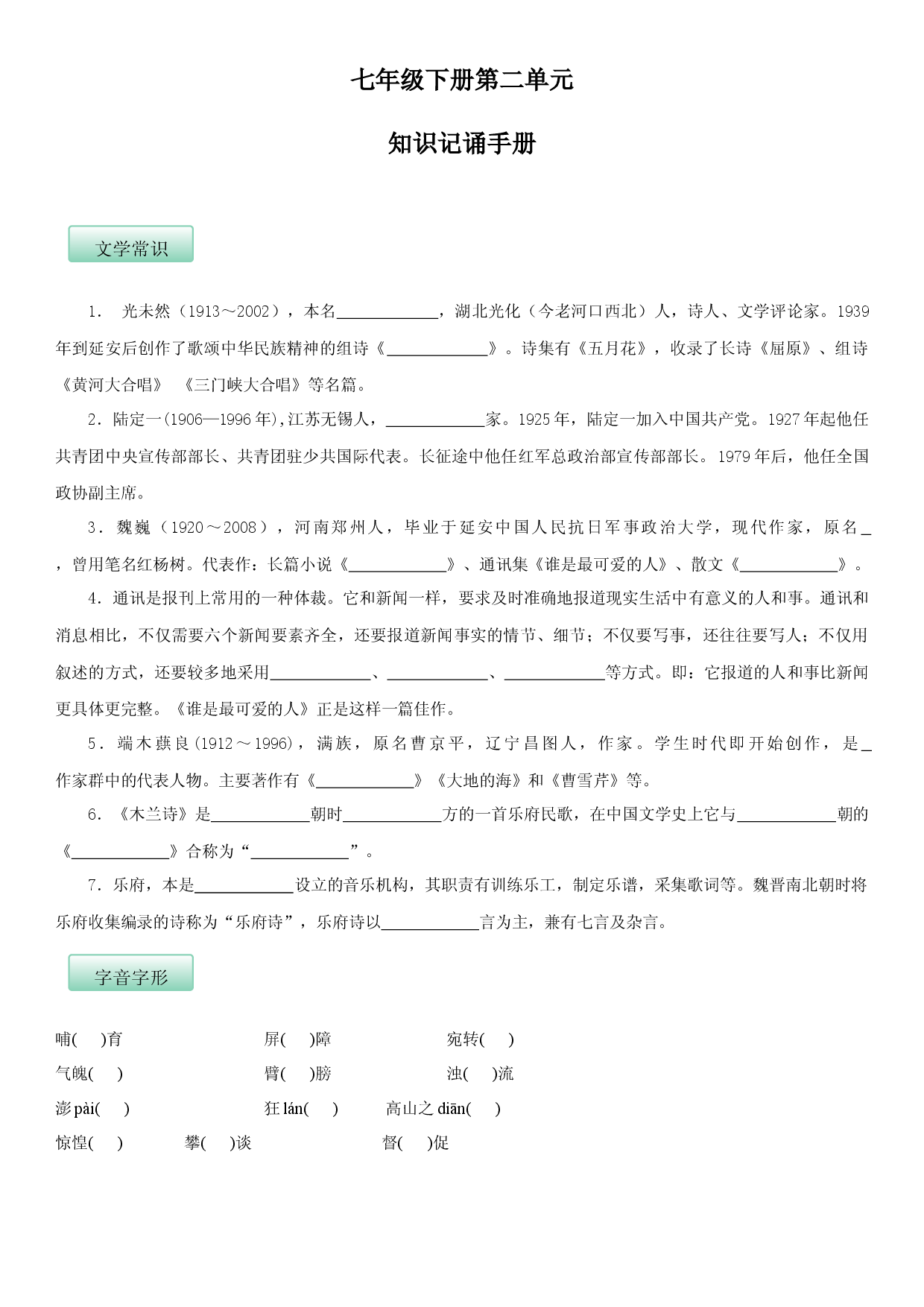 第二单元（知识记诵手册）（原卷版）.docx 第1页