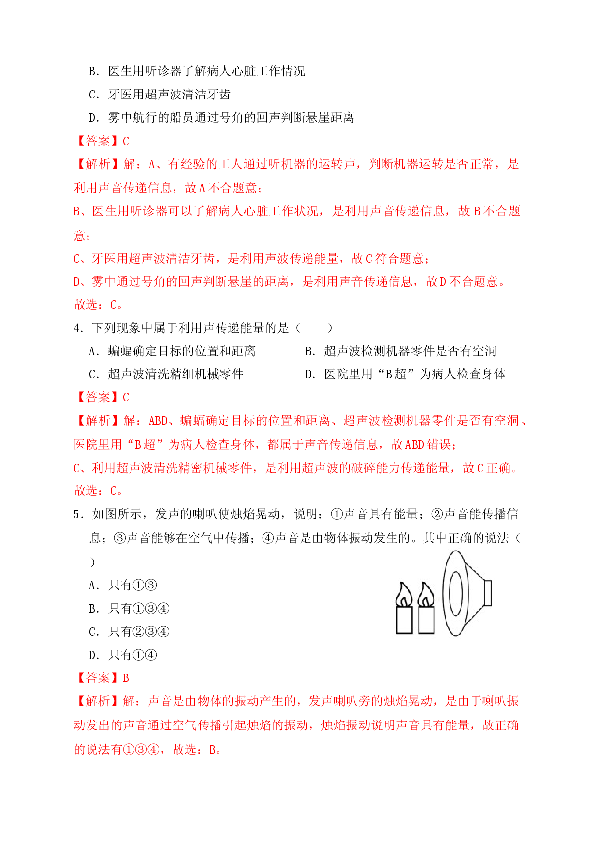 2.3声的利用（同步练习）（解析版）.docx 第2页