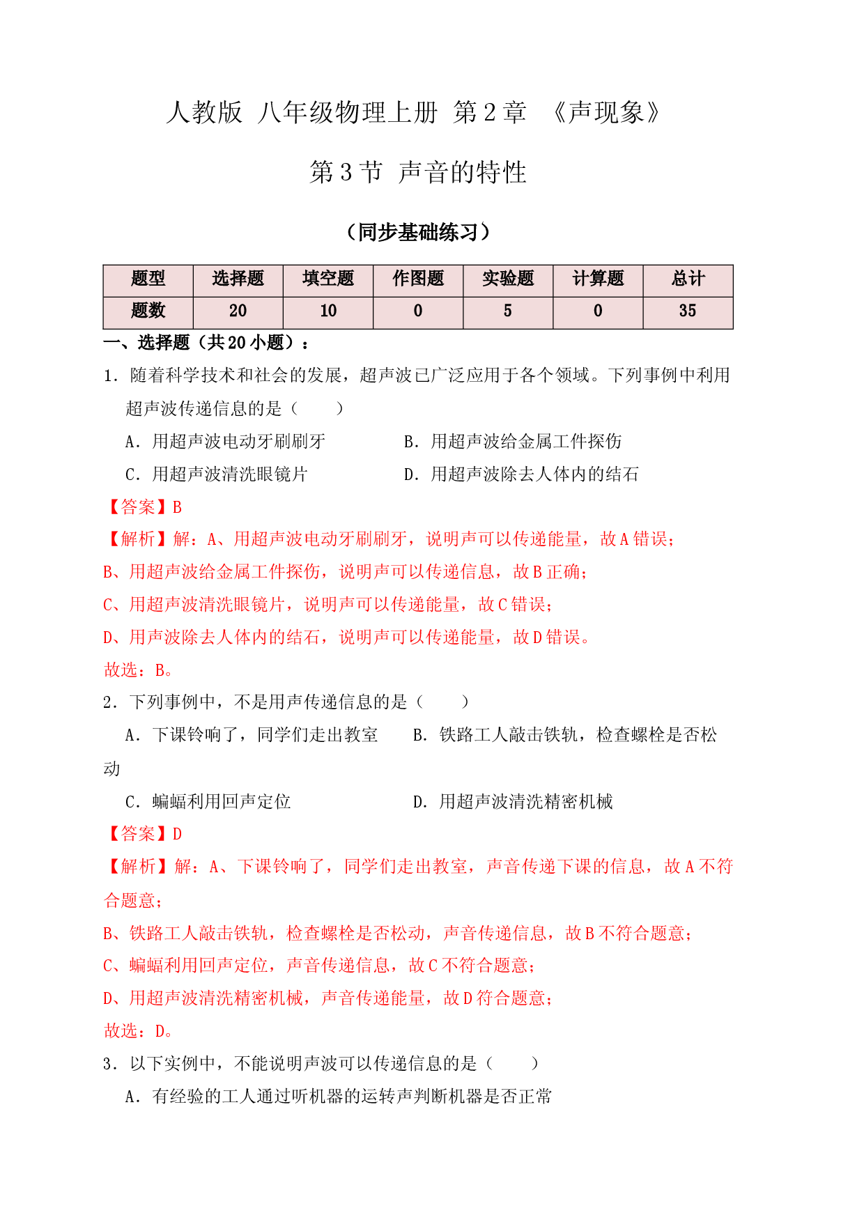 2.3声的利用（同步练习）（解析版）.docx 第1页