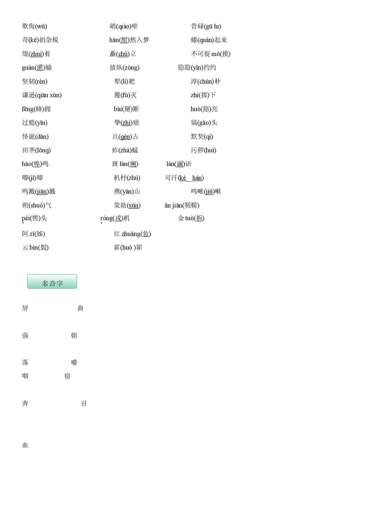第二单元（知识记诵手册）（解析版）.docx 第2页