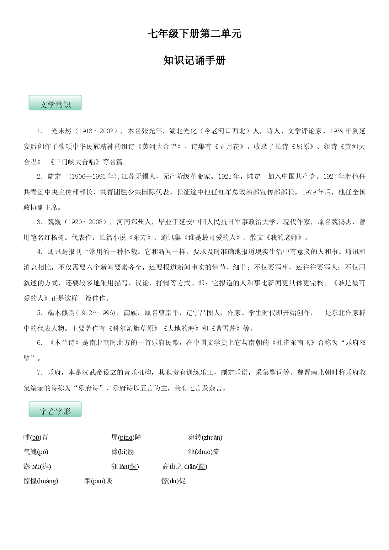 第二单元（知识记诵手册）（解析版）.docx 第1页
