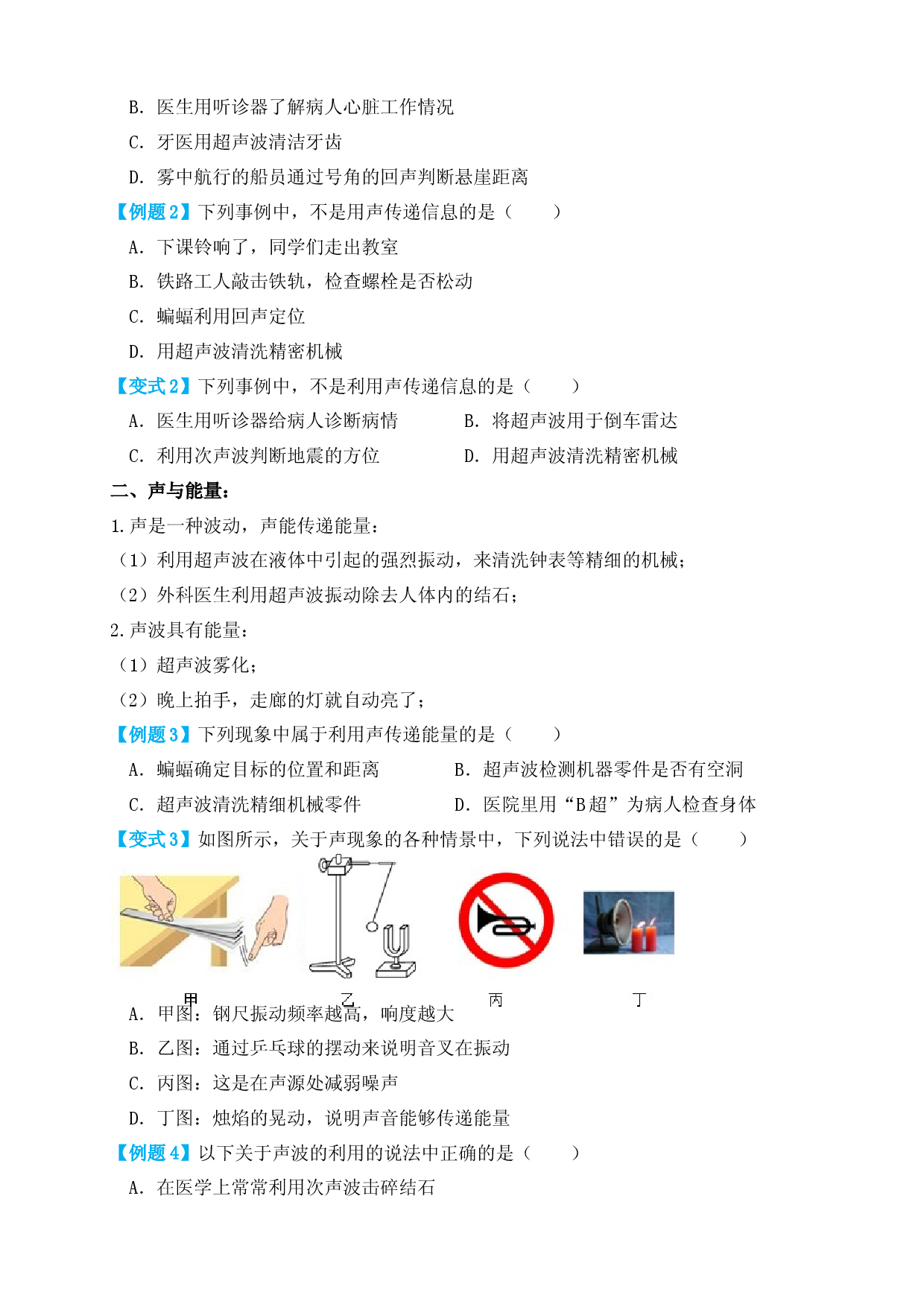 2.3声的利用（知识点+例题）（原卷版）.docx 第2页