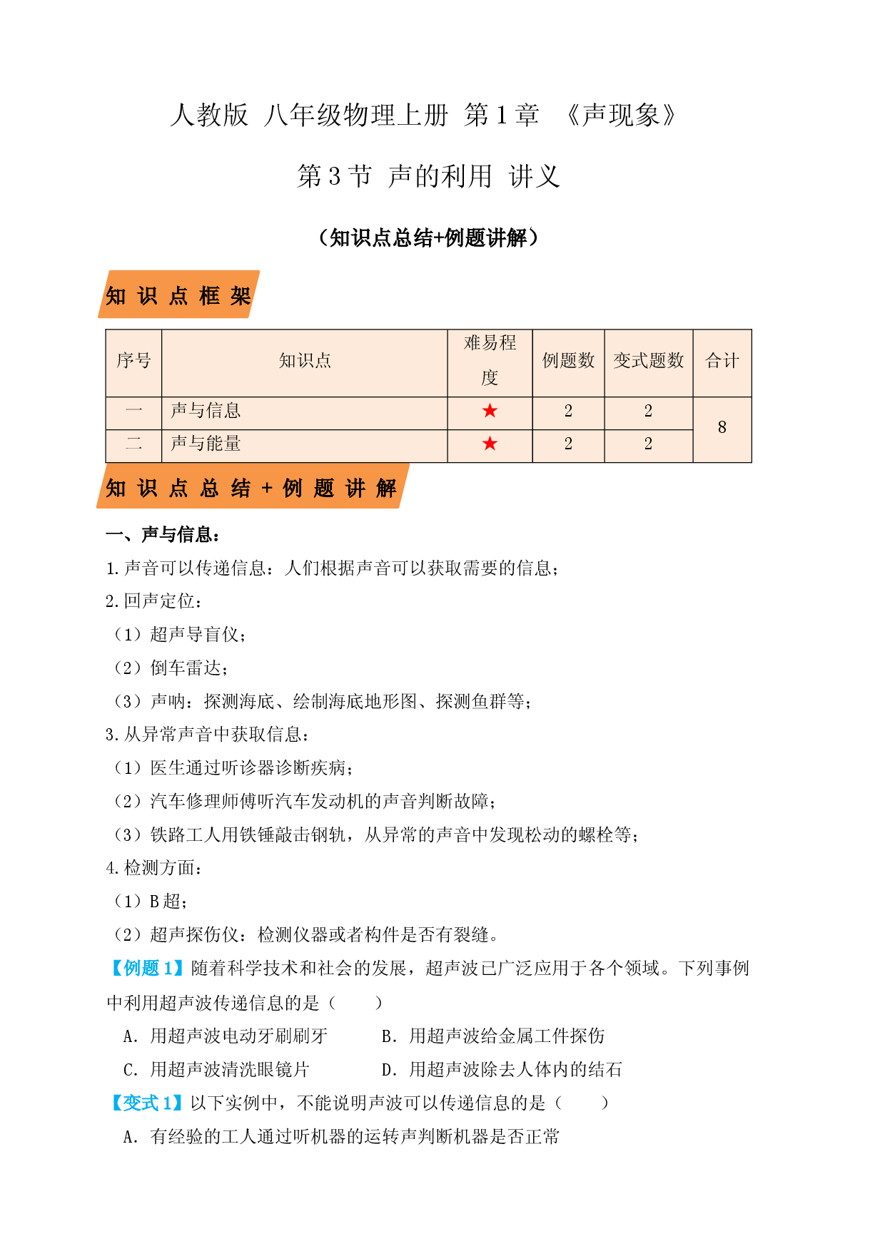 2.3声的利用（知识点+例题）（原卷版）.docx 第1页