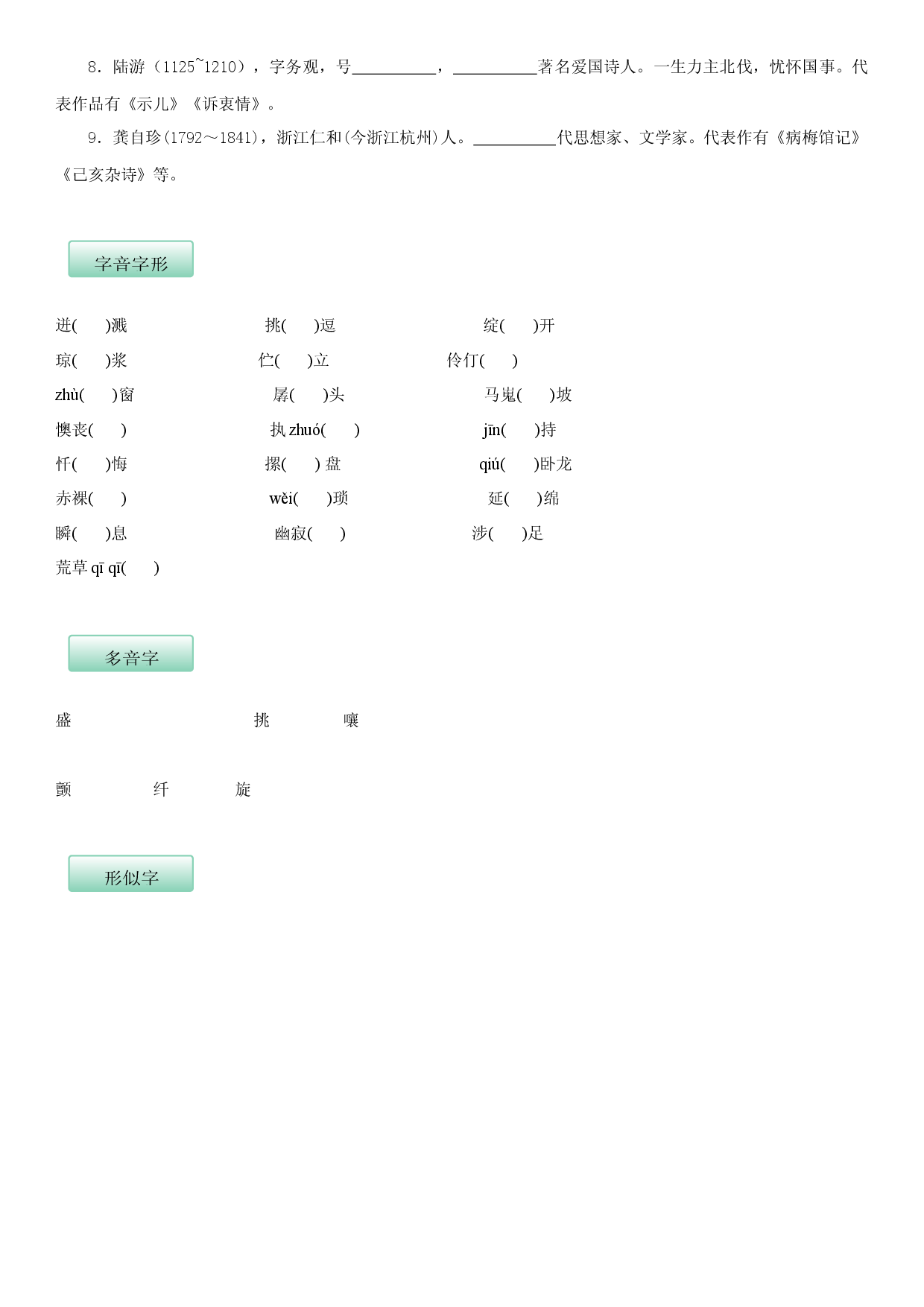 第五单元（知识记诵手册）（原卷版）.docx 第2页