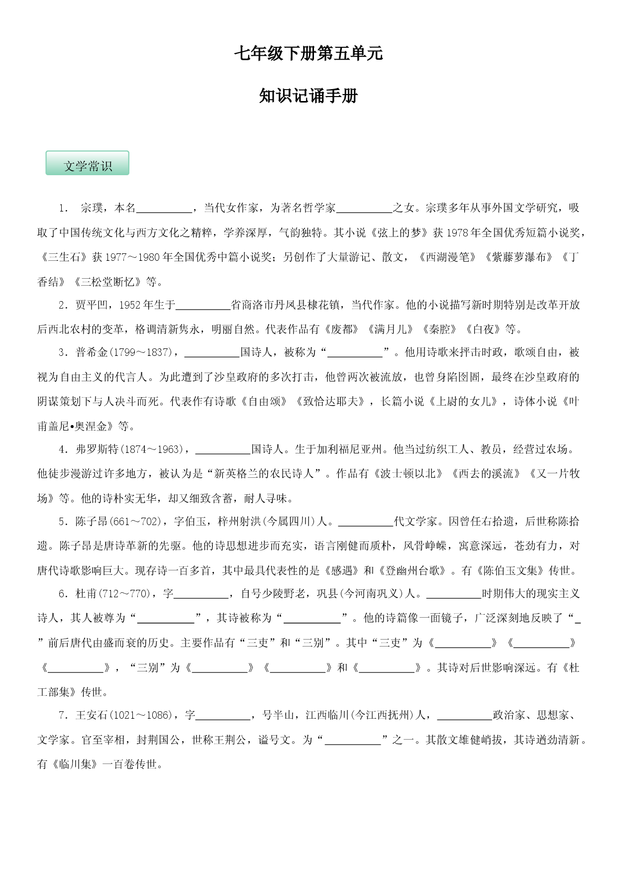第五单元（知识记诵手册）（原卷版）.docx 第1页