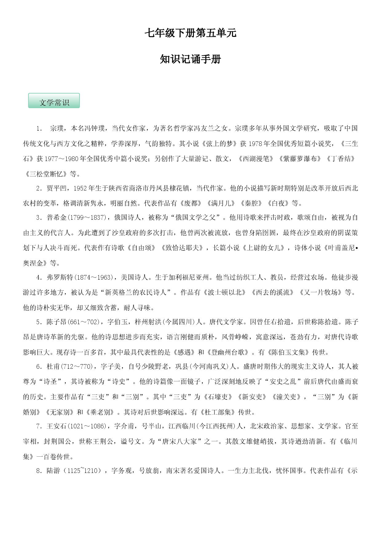 第五单元（知识记诵手册）（解析版）.docx 第1页